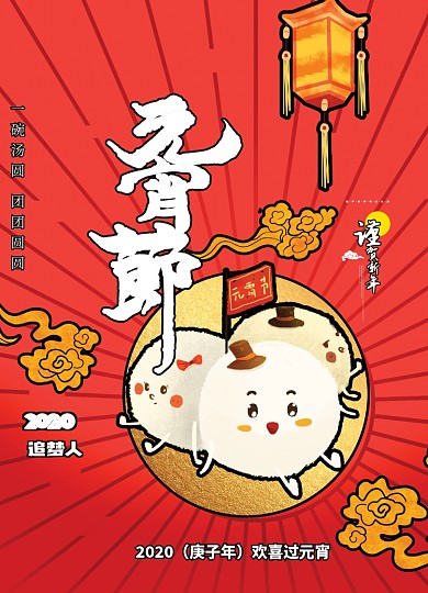 大气元宵节宣传海报