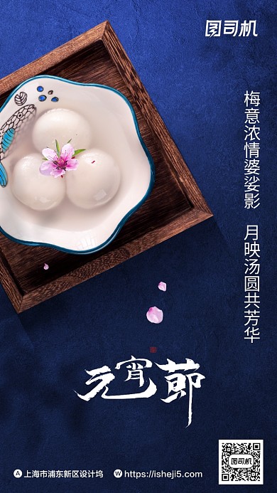 创意中国风元宵节节日海报