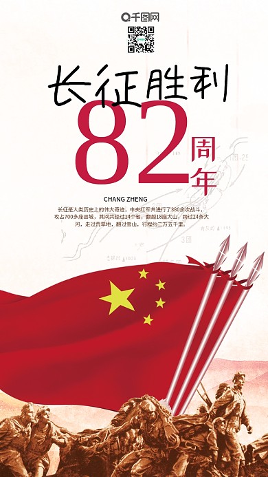 大气长征胜利82周年手机用图