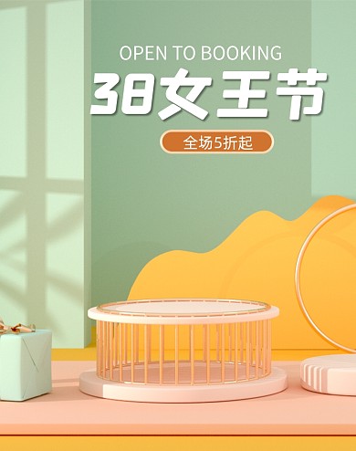 38女王节C4D竖版电商海报