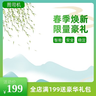 清明节中国风绿色主图直通车