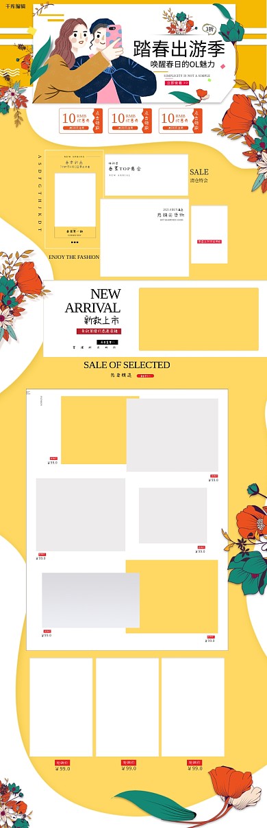 春季踏春出游季促销淘宝首页装修设计模板