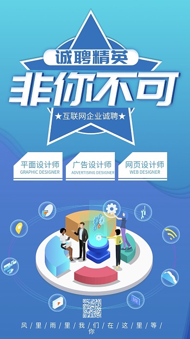 互联网企业招聘渐变手机用图