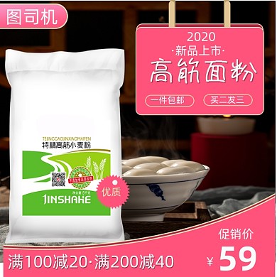 电商淘宝面粉上新直通车主图