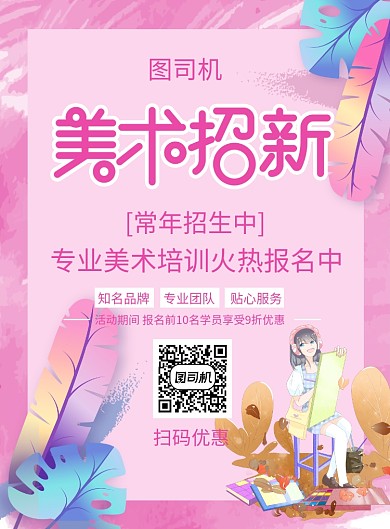 卡通创意美术培训招生印刷海报