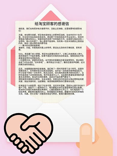给淘宝顾客的感谢信全原创粉色信笺信纸