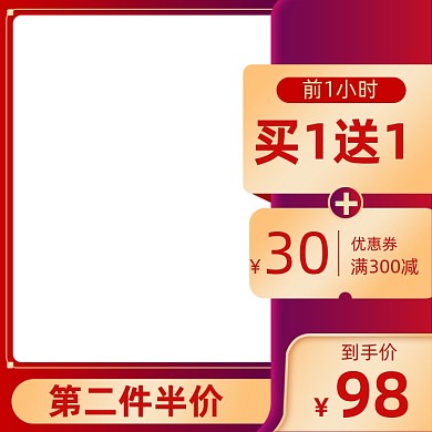 双11渐变买赠优惠券主图