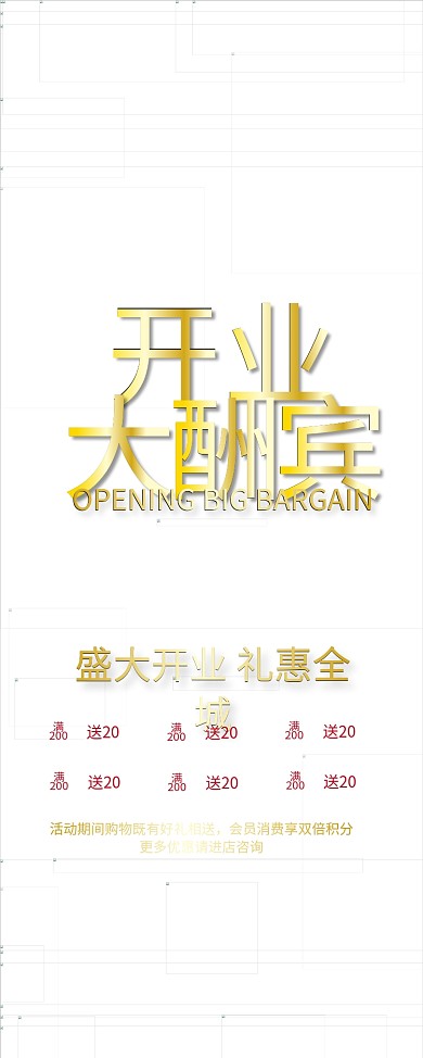 企业商业开业大酬宾矢量红金展架易拉宝