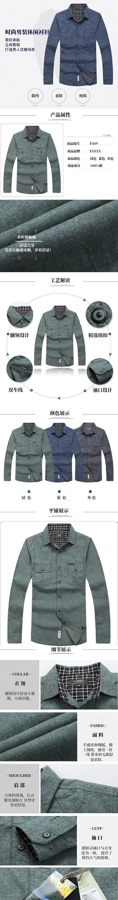 简约休闲服饰男装详情页