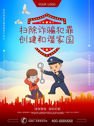 电信诈骗系列宣传海报06