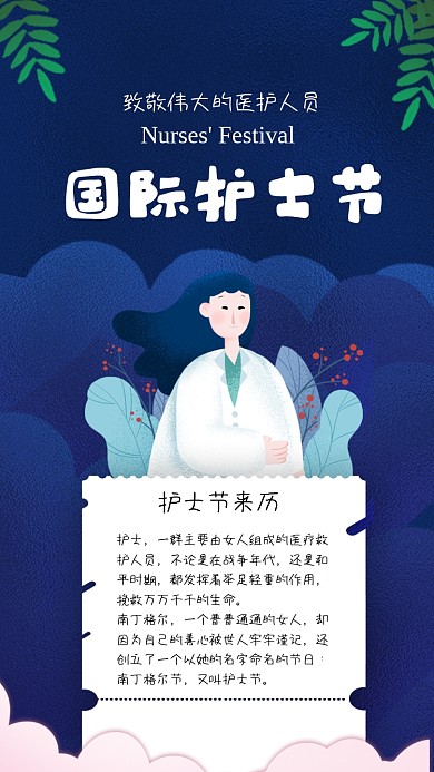 国际护士节来历卡通手绘竖版配图