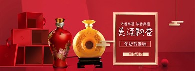红色年货节酒水促销banner