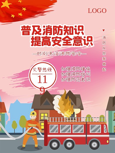 消防安全普及消防知识关注消防安全公益广告