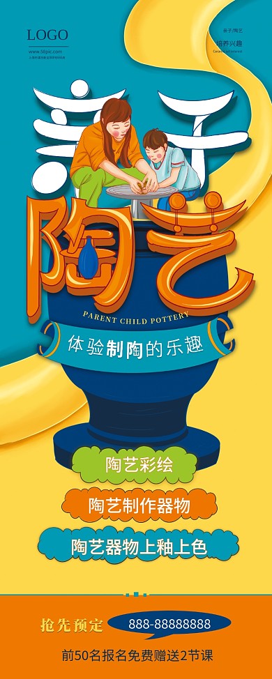 亲子陶艺手工宣传展架陶艺展架