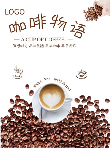 创意简约大气咖啡海报