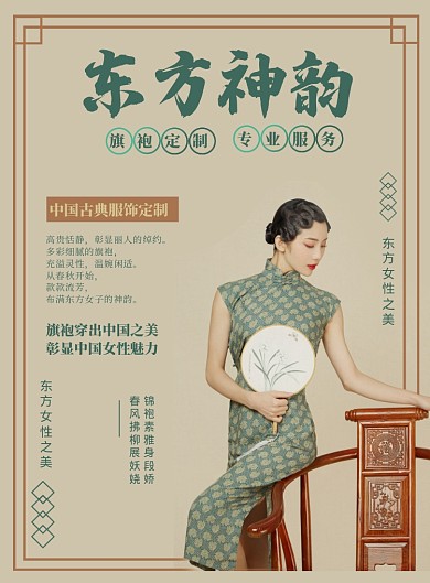 中国风正红色旗袍定制海报