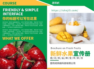 新鲜水果促销宣传广告印刷二折页