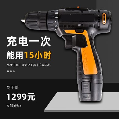 五金工具电钻主图直通车