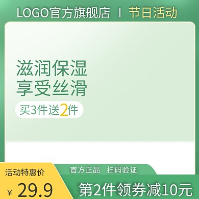 清明节绿色主图日用个护纸巾洗护促销