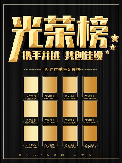 黑金大气企业光荣榜销售榜海报