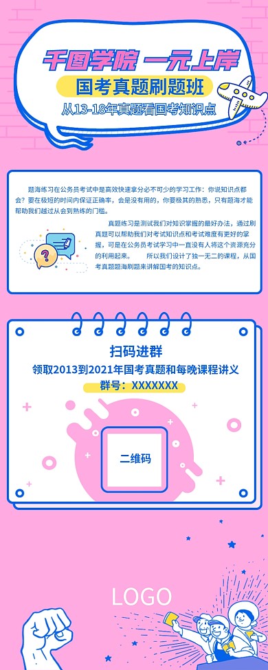 APP专题页粉色扁平活泼简洁培训详情页