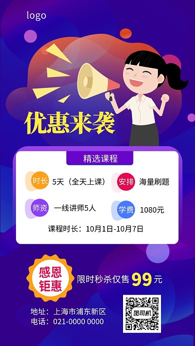 优惠来袭手机海报