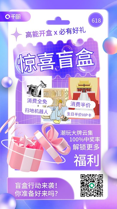 618促销618盲盒渐变3d手机海报