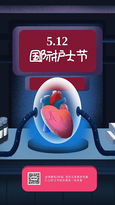 国际护士节手机海报