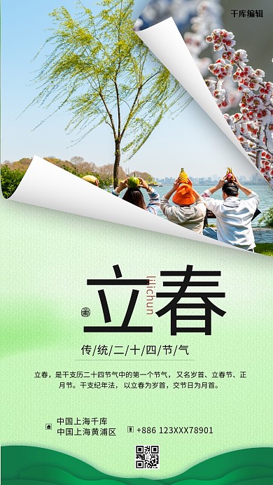 立春春游绿色简约海报立春海报二十四节气立春海报