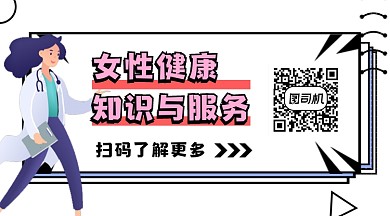 女性健康知识与服务简约长形二维码