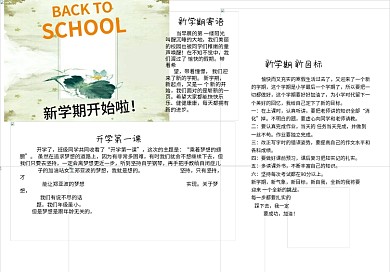 可爱小学生新学期开学小报手抄报电子模板
