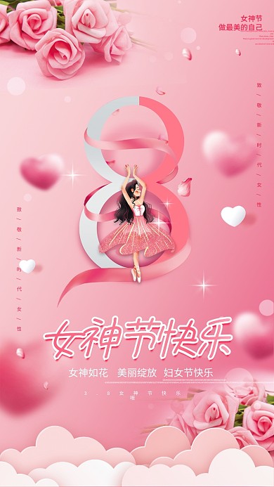 大气简约38妇女节女神节祝福海报
