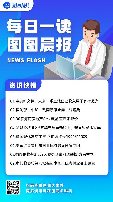 早报快讯商务风简约手机海报