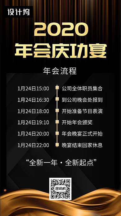 黑色大气简约年会庆功宴手机海报模板