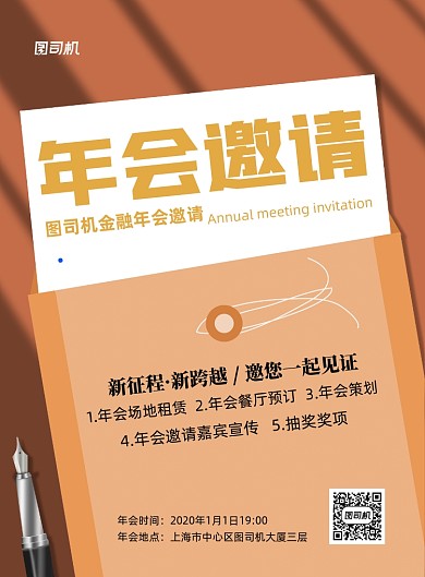 金融年会邀请棕色质感大气印刷海报