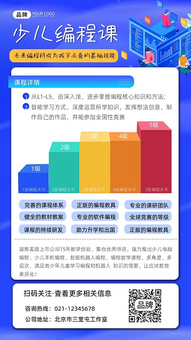 少儿编程课招生宣传摄影图海报