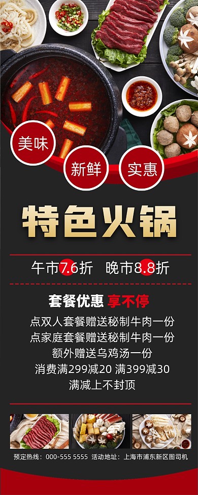 特色火锅写实扁平优惠宣传易拉宝