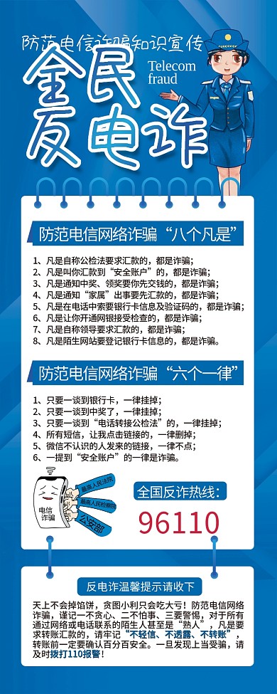 预防电信诈骗网络诈骗宣传易拉宝