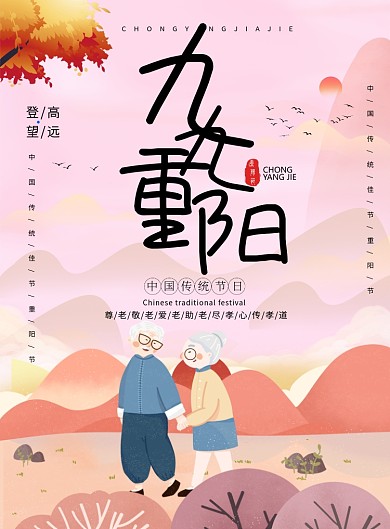 创意九九重阳节创意海报