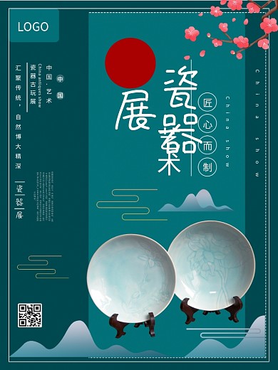 瓷器古玩展宣传海报