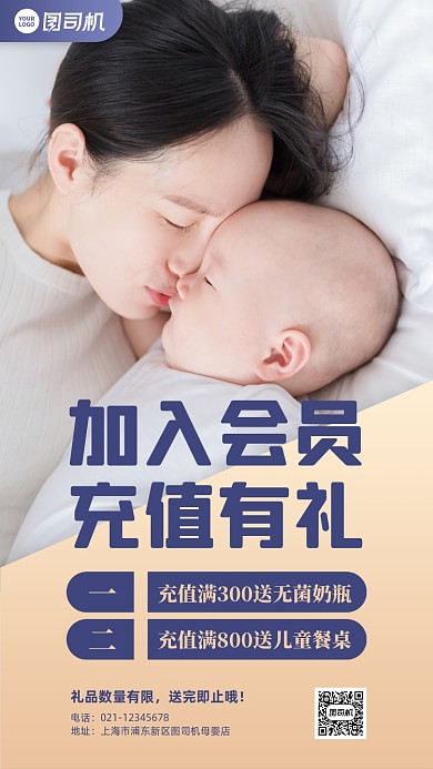 母婴店充值有礼实景手机海报