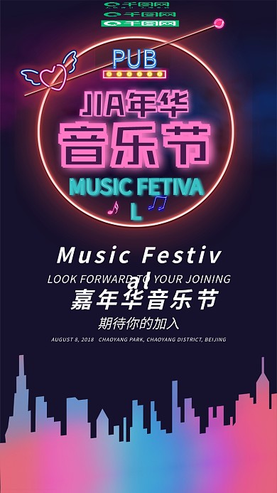 音乐节好声音乐队酒吧嘉年华夜生活城市夜店