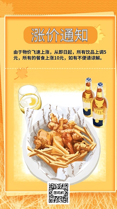 通知食品美食手机海报