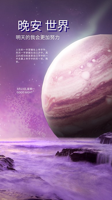 日签月签手机海报