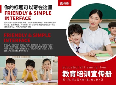教育培训宣传广告印刷二折页