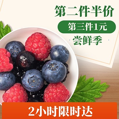 尝鲜季水果直通车模板