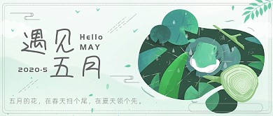 五月5月你好问候公众号首图