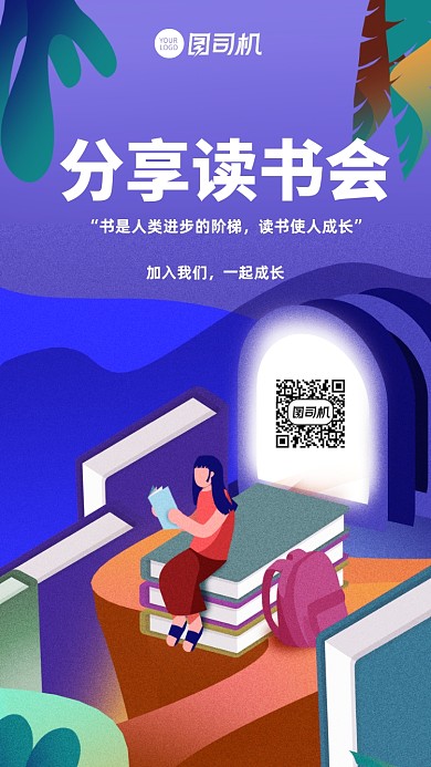 读书会宣传手机海报