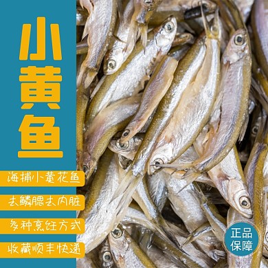 小黄鱼海鲜食品淘宝主图直通车模板