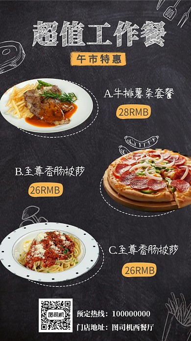西餐厅餐厅工作餐午市特惠手机海报